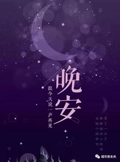 房产人晚安句子怎么写好