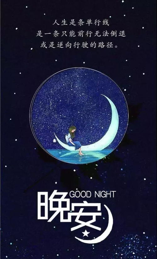 房产人晚安句子怎么写好