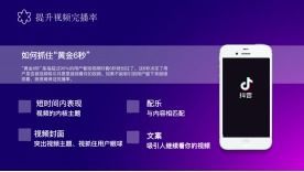 房产怎么提高完播率