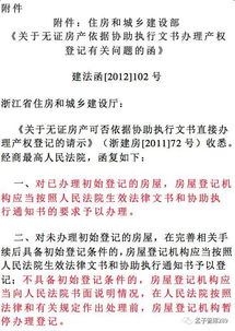 无证房产怎么被执行起诉