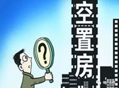 房产空置税怎么收费的 房产空置税怎么收费的
