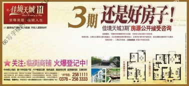 村部发房产广告怎么写