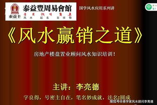 房产风水讲座预告怎么写 房产风水讲座预告怎么写