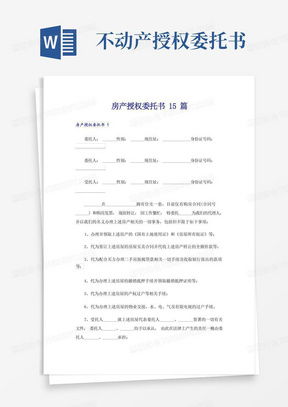 房产委托解押模板怎么写