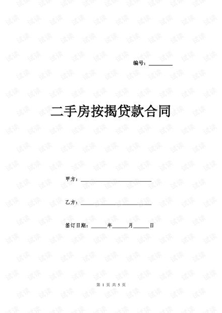房产贷款合同怎么复印的 房产贷款合同怎么复印的