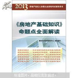 从事房产经纪说说怎么写