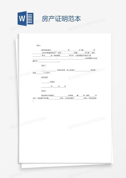 房产申明模板范文怎么写