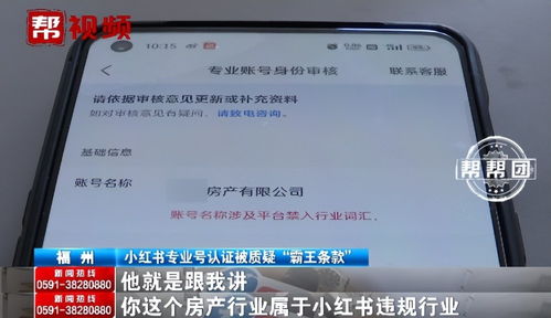 房产小红书账号怎么认证