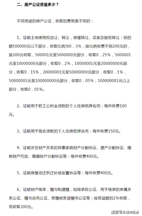 怎么公正个人房产信息