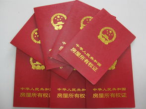 农村房产产权怎么回事