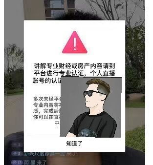 直播时怎么提示房产知识
