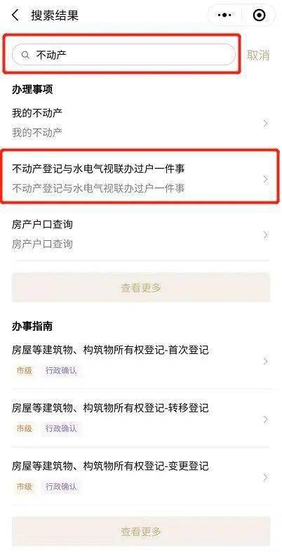 手机房产过户怎么操作