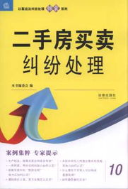 房产案件纷争怎么处理的