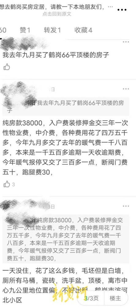 鹤岗房产中介怎么开户