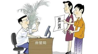 房产过户公正资料怎么写