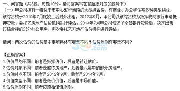 房产评估案例作业怎么写