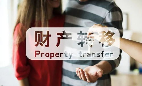 夫妻的房产怎么转名