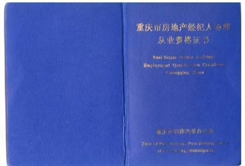 房产经纪职业证怎么考