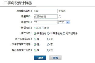 拉萨房产买卖税费怎么算 拉萨房产买卖税费怎么算
