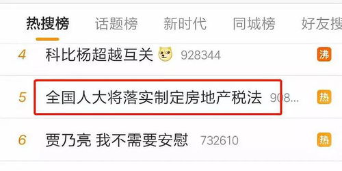 房产税怎么查日期 房产税怎么查日期