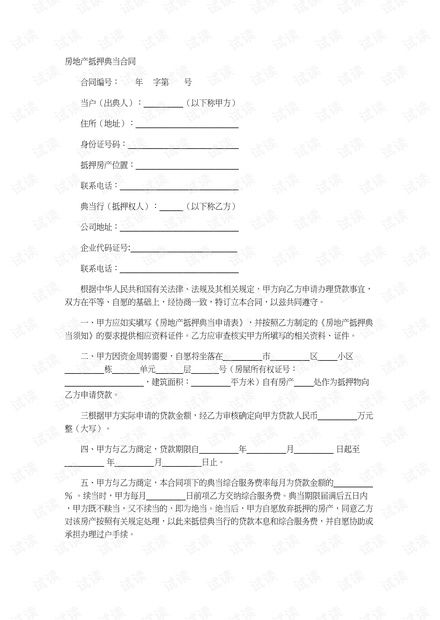 瑕疵房产处置合同怎么写