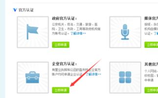 房产蓝v认证怎么开 房产蓝v认证怎么开