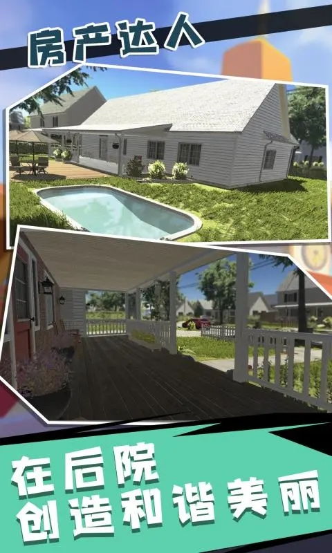 房产达人怎么扩建房屋