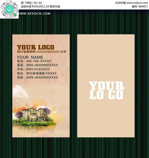 卡通房产名片怎么做 卡通房产名片怎么做