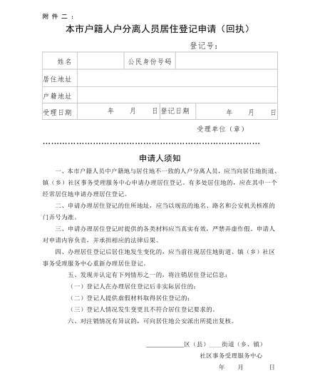 房产证表格怎么填