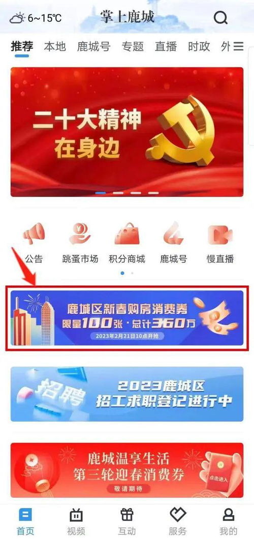 房产登记消费券怎么领取