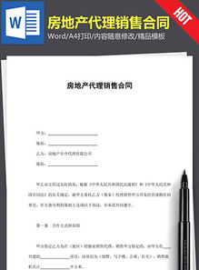 房产代理资料怎么写范文 房产代理资料怎么写范文