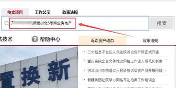 怎么查到房产拍卖信息呢 怎么查到房产拍卖信息呢