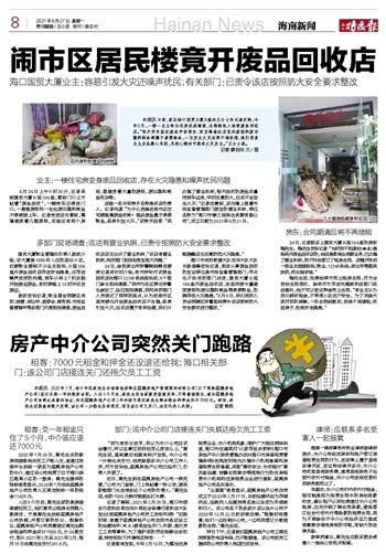 怎么起诉房产中介跑路