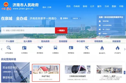 实名登记的房产怎么卖
