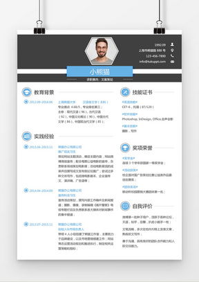 房产文案编辑简历怎么写