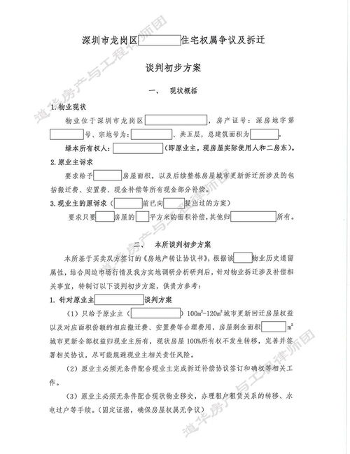 拆迁协议怎么分房产性质