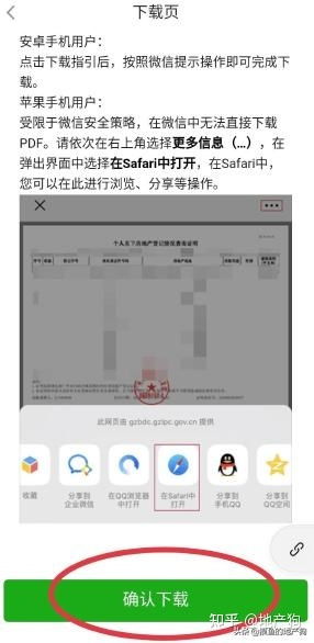 电话怎么查名下的房产