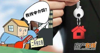 房产中介公司怎么选择