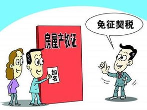 房产是丈夫名字怎么过户