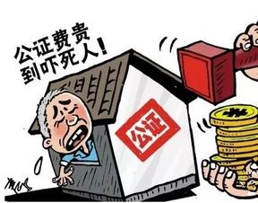 房产继承权怎么收费 房产继承权怎么收费