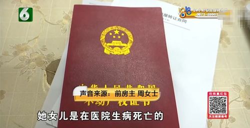 死了房产证怎么过户