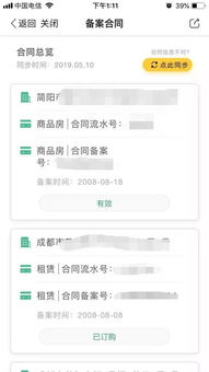 在手机上怎么查房产 在手机上怎么查房产