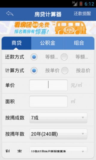 房产app软件下载怎么操作