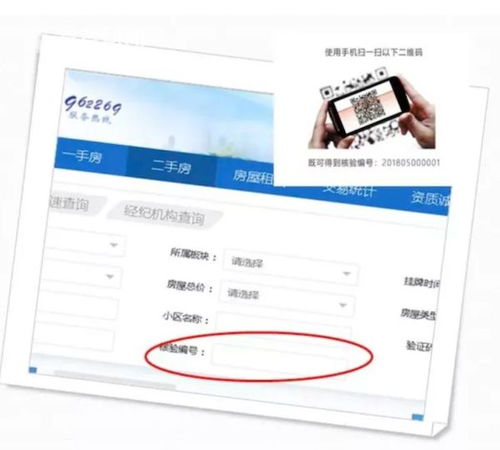 上海房产核验码怎么查 上海房产核验码怎么查