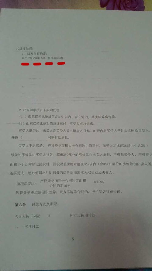 房产证面积怎么解决