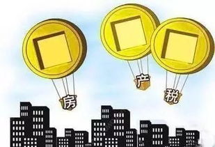 房产税未来怎么征收