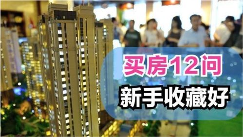 怎么从新手到房产精英