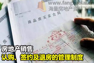 怎么和房产销售退房 怎么和房产销售退房