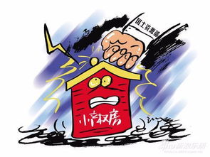 小产权房产权怎么认定