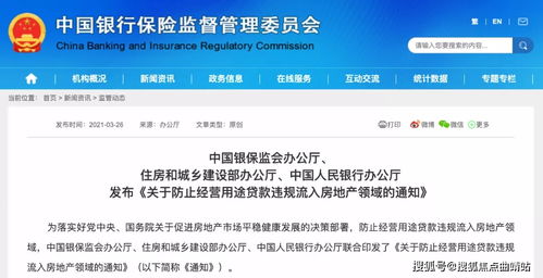 经营贷怎么查流入房产